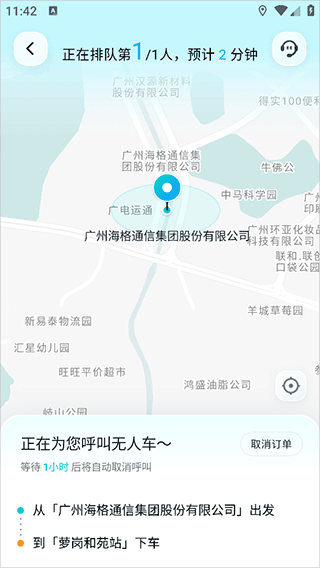 文远出行最新版本 文远出行最新版本