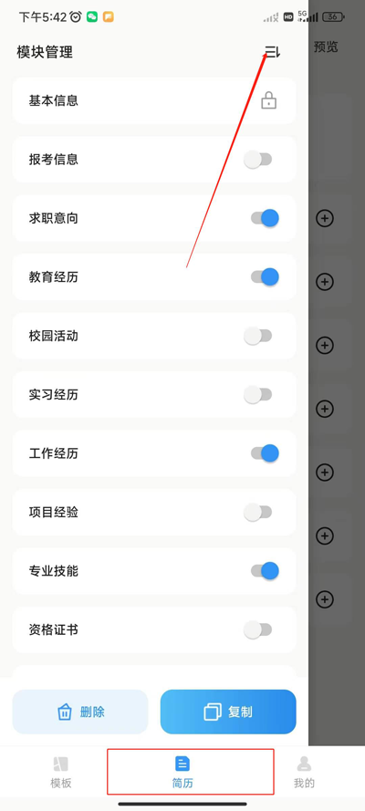 智能简历官方版 智能简历官方版