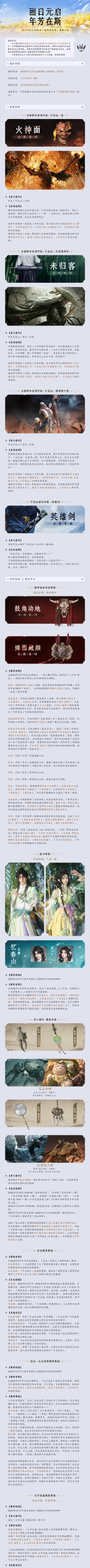 燕云十六声游戏