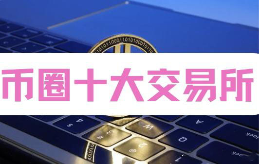 ��Ȧʮ������