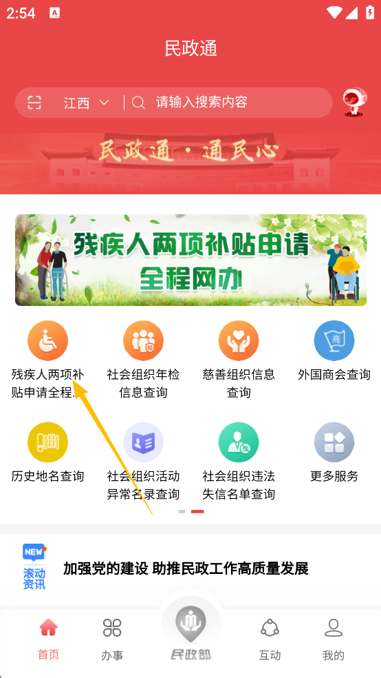 民政通官方版 民政通官方版