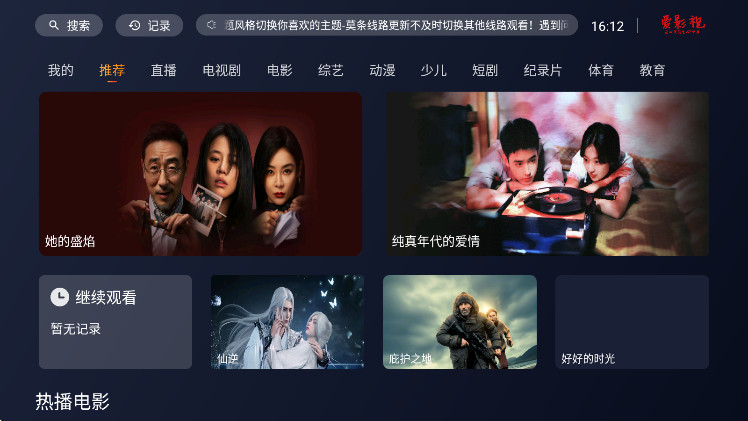 爱影视TV版最新版 爱影视TV版最新版