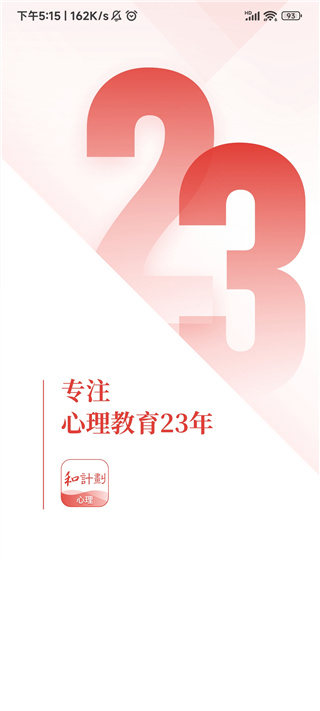 和计划心理最新版 和计划心理最新版