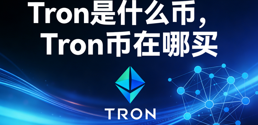 Tron��ʲô�� T
