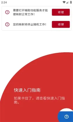 Key Mapper键盘截图1