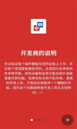 Key Mapper键盘截图2