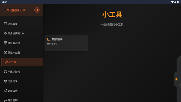 �������ж����󹤾����°汾20261.0 �ֻ����ͼ2