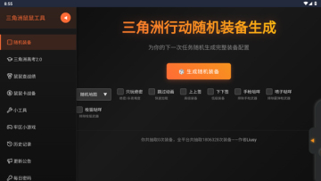 三角洲行动鼠鼠工具最新版本2026截图0