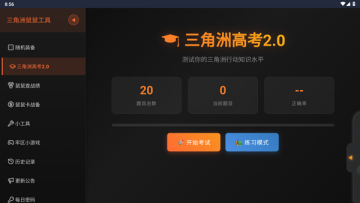 三角洲行动鼠鼠工具最新版本2026截图4