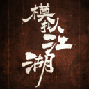 ģ�⽭����Ϸ1.0��׿��