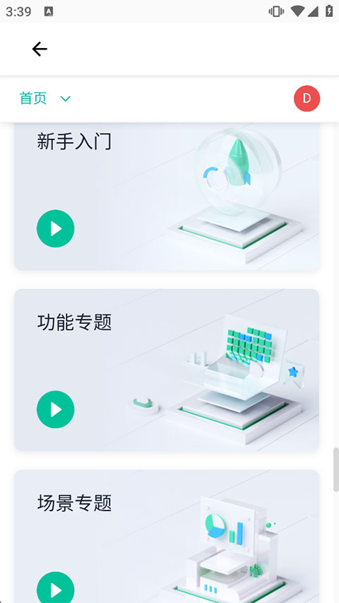 ����ƹٷ���0.0.2��׿���ͼ2