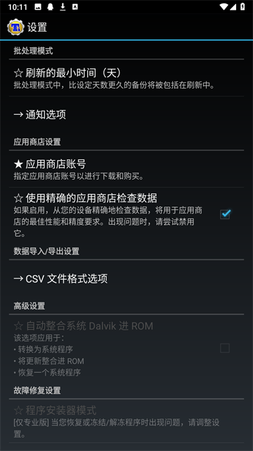钛备份官方版8.4.0.2最新版截图0