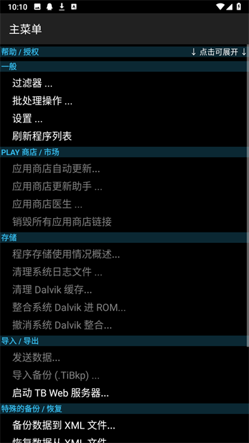 钛备份官方版8.4.0.2最新版截图2