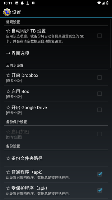 钛备份官方版8.4.0.2最新版截图1