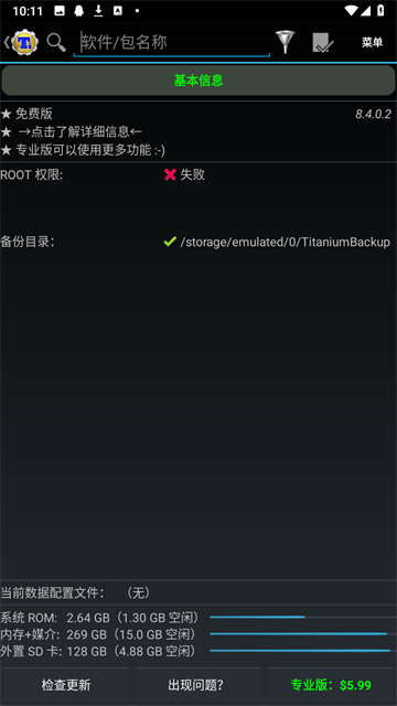钛备份官方版8.4.0.2最新版截图3