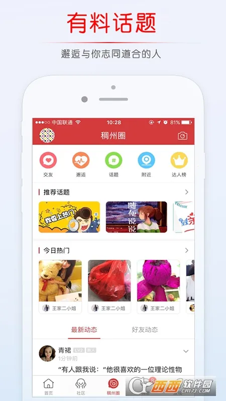 稠州论坛手机版5.4.2.53 最新版截图0