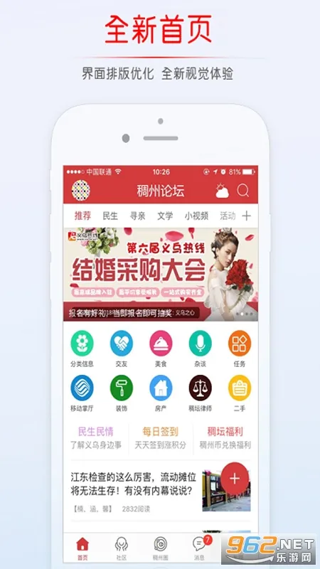 稠州论坛手机版5.4.2.53 最新版截图3