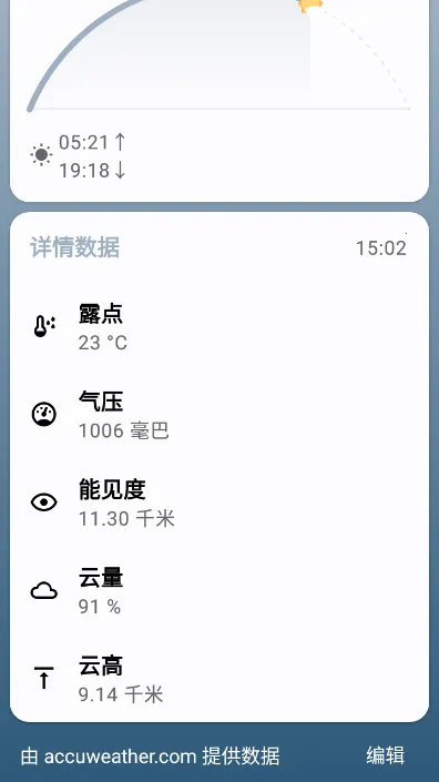 Breezy Weather���°汾6.1.3 �ֻ����ͼ4