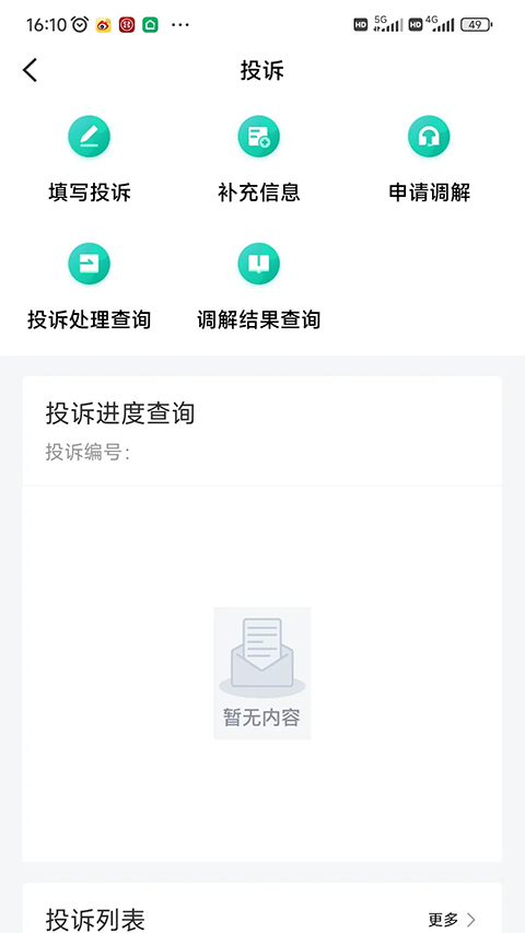 民航12326最新版本1.2.0 安卓版截图0