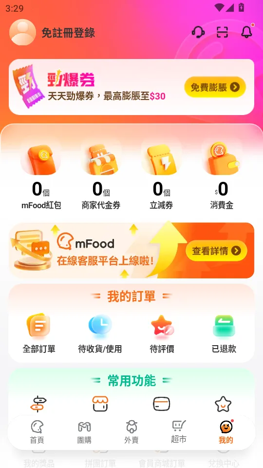 mFood�ٷ�����6.9.8 ���°��ͼ0