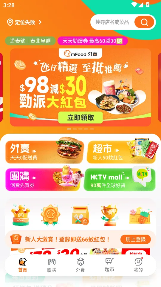 mFood�ٷ�����6.9.8 ���°��ͼ3
