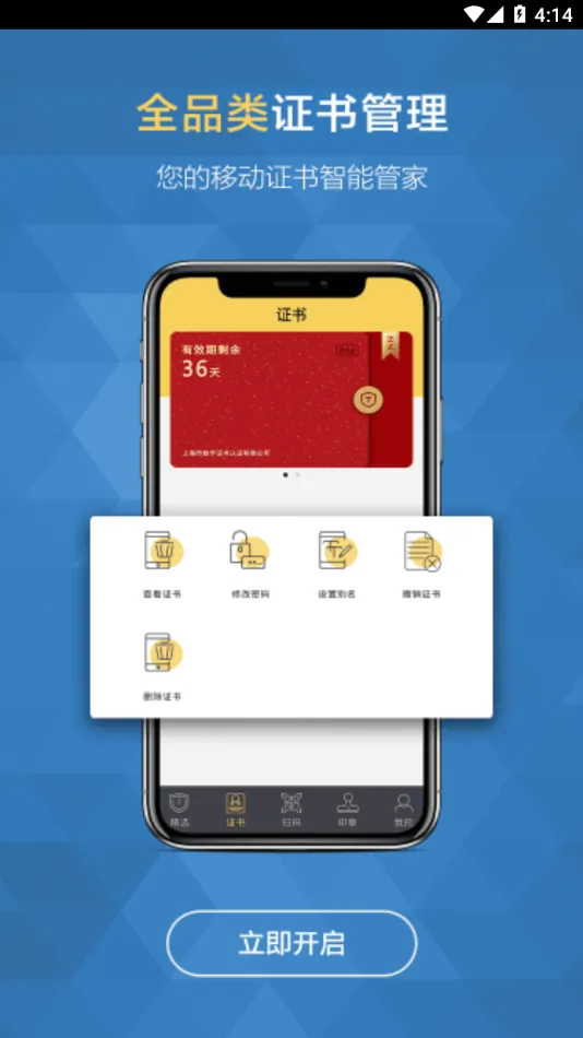 ��֤ͨapp���°汾4.2.3�ٷ����ͼ4