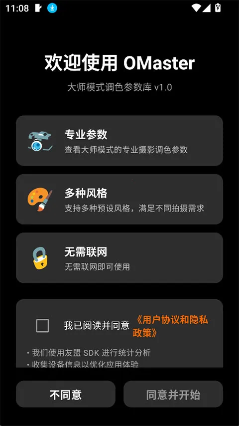 OMaster app�ٷ���1.2.0���°��ͼ4