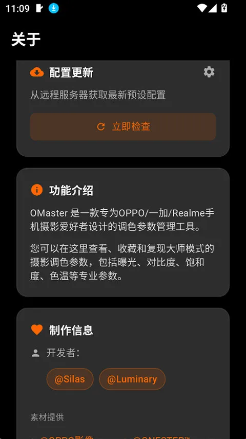 OMaster app�ٷ���1.2.0���°��ͼ2