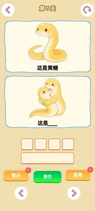 谐音梗游戏截图0