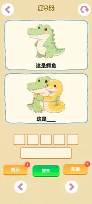 谐音梗游戏截图2