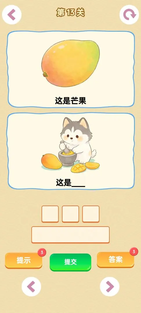 谐音梗游戏1.0安卓版截图1