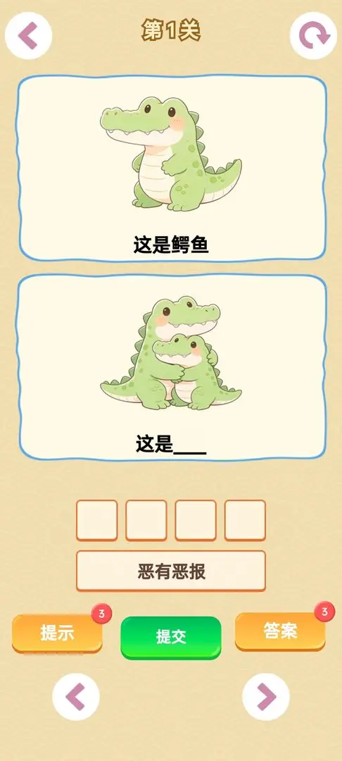 谐音梗游戏1.0安卓版截图3