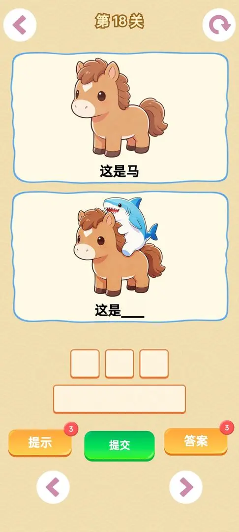 谐音梗游戏1.0安卓版截图4
