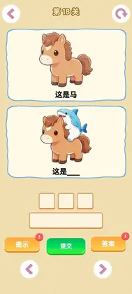 谐音梗游戏截图4