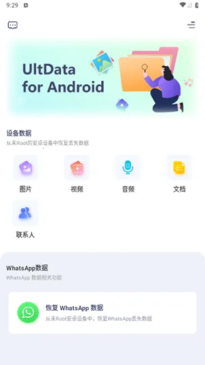 UltData�ٷ���3.5.8�ֻ����ͼ0