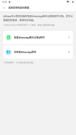 UltData�ٷ���3.5.8�ֻ����ͼ1