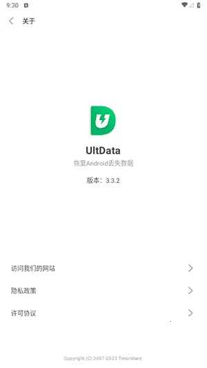 UltData�ٷ���3.5.8�ֻ����ͼ2