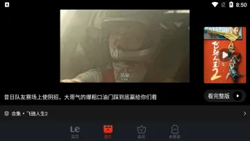 乐视视频Pad截图3