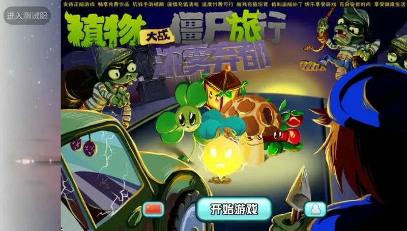 ֲ���ս��ʬ���а����°�1.10.10��׿���ͼ1