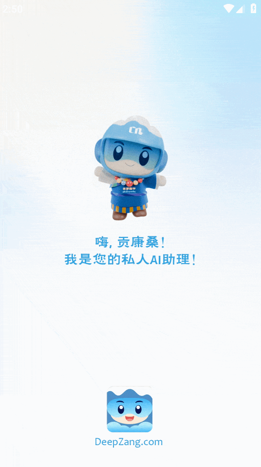 deepzang�ٷ���1.2��׿���ͼ0