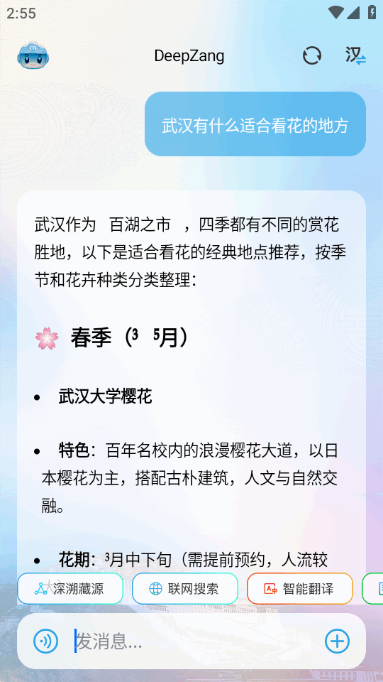 deepzang�ٷ���1.2��׿���ͼ3