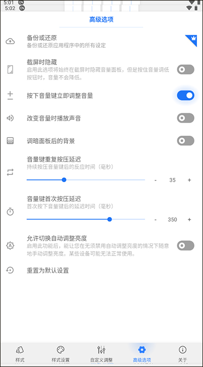 Volume Styles��׿��4.5.1 �ֻ����ͼ2
