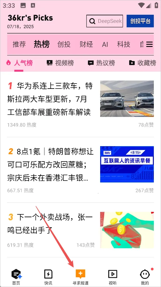 36氪正版 36氪正版