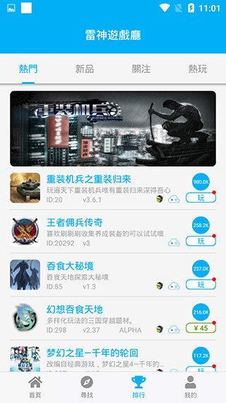 雷神游戏厅app2.9.50 手机版截图4