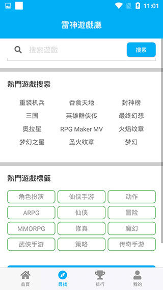 雷神游戏厅app2.9.50 手机版截图0