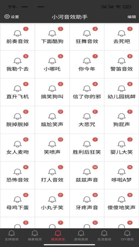 小河音效助手手机版1.5.9官方版截图4