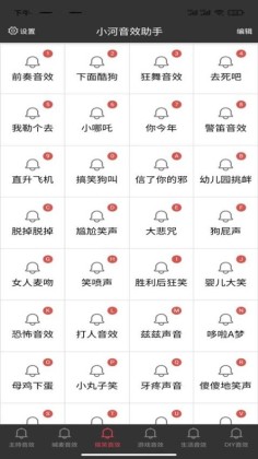 小河音效助手手机版截图4