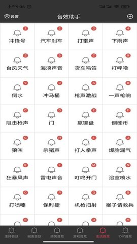 小河音效助手手机版1.5.9官方版截图2