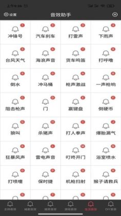 小河音效助手手机版截图2