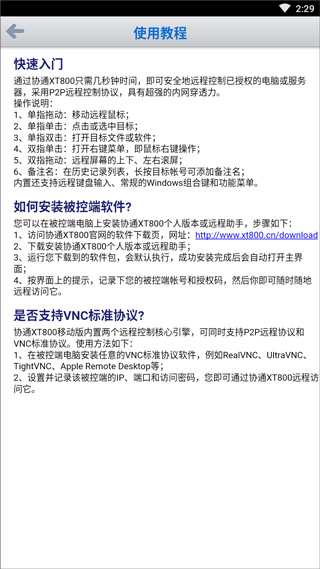 ЭͨXT800Զ�̿���1.2.2017 ��׿���ͼ3